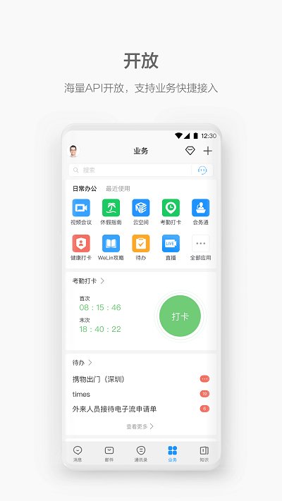 华为WeLinkAPP