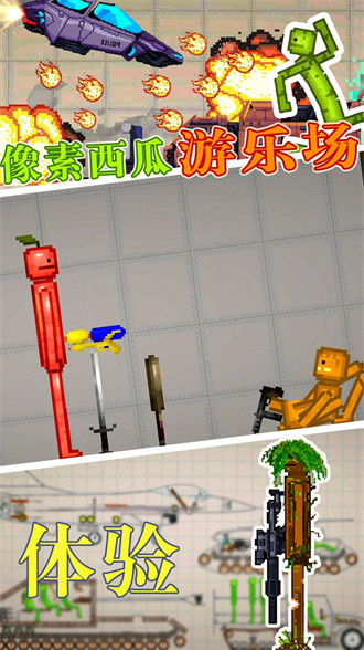 像素西瓜游乐场免费官方版游戏