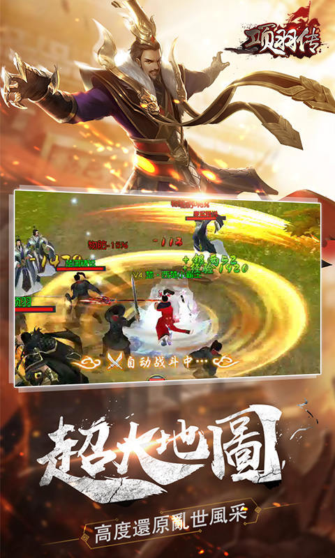 项羽传满V版游戏