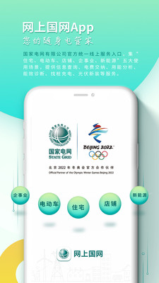 网上国网app手机版APP