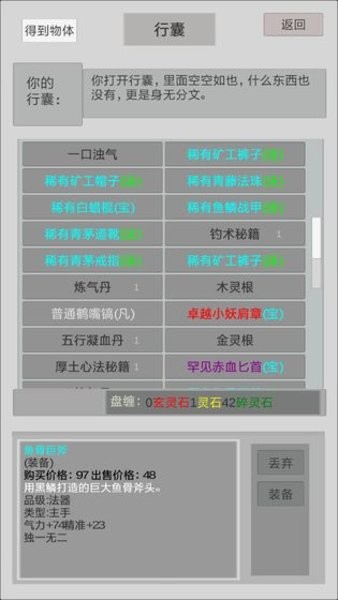 异世修真人游戏