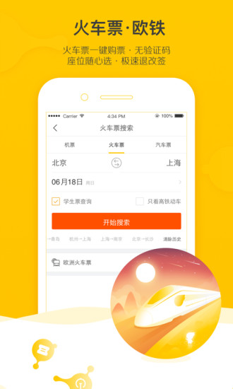 飞猪旅行app官方版APP