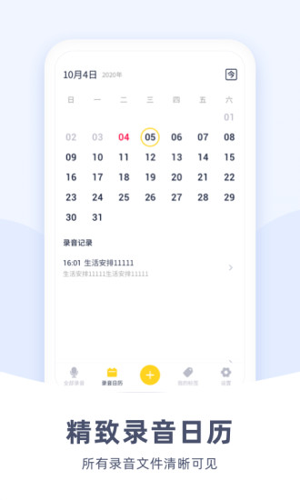 口袋录音机软件APP