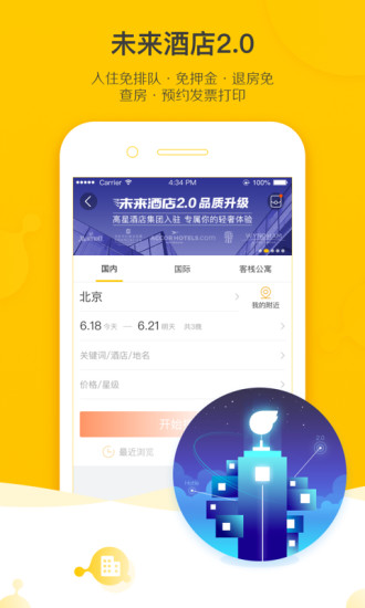 飞猪旅行app官方版APP