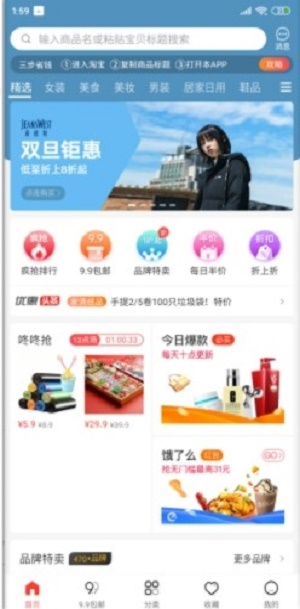 每日爱淘券APP