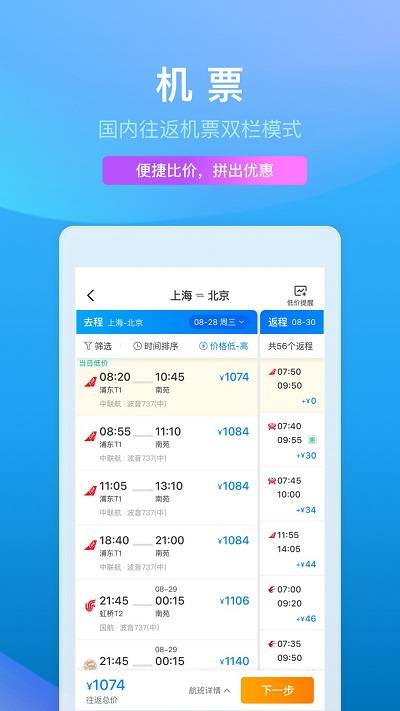 携程旅行app官方APP