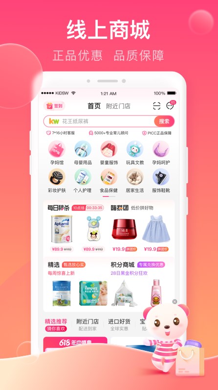 孩子王手机客户端APP