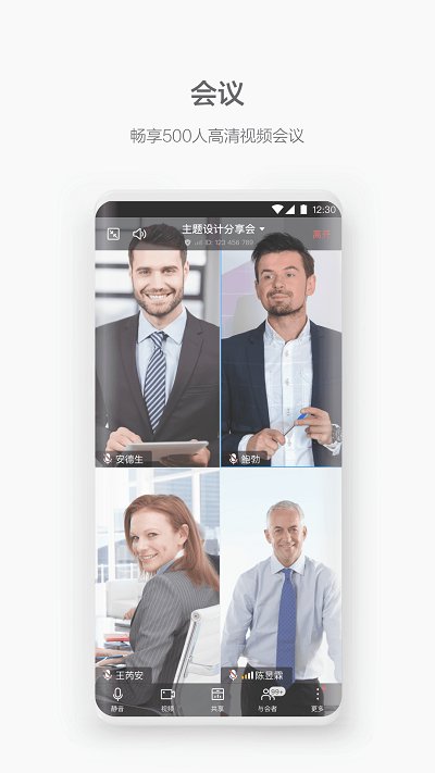 华为WeLinkAPP