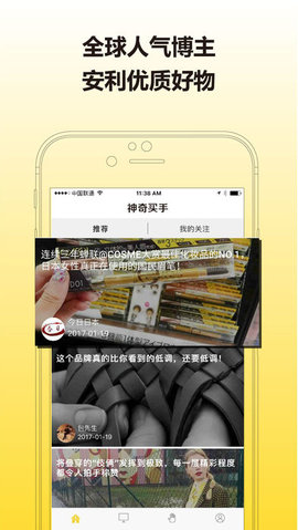 神奇买手APP