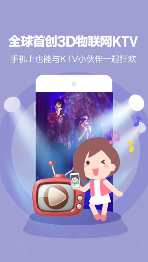 演唱汇APP