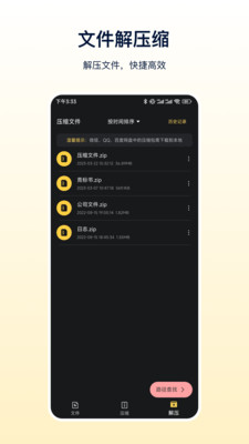 zip解压器APP
