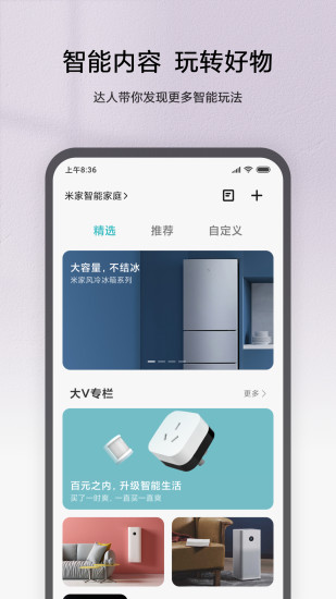 米家appAPP