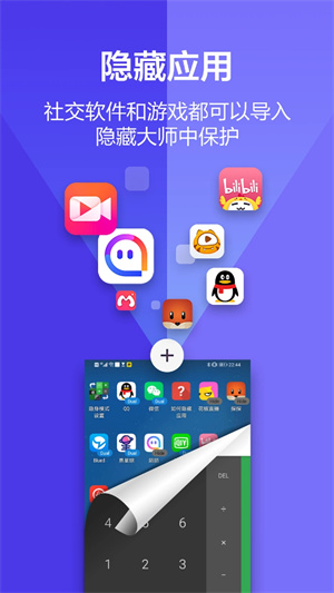 应用隐藏大师免费版APP
