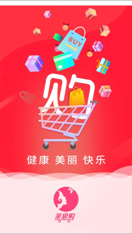 莱思购APP