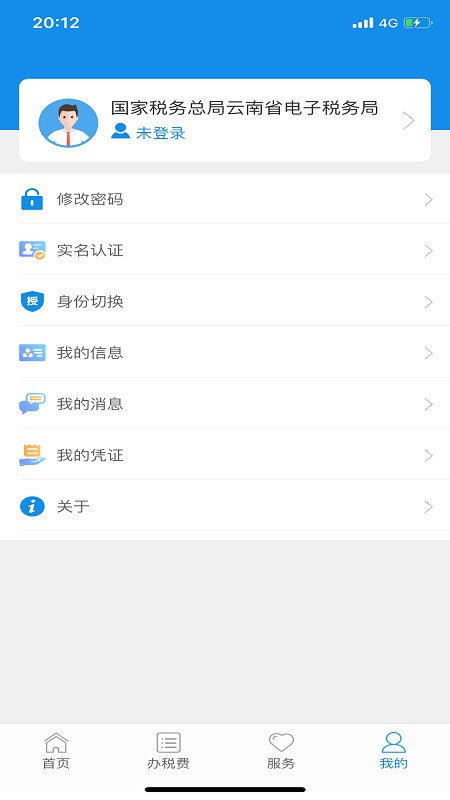 云南税务appAPP