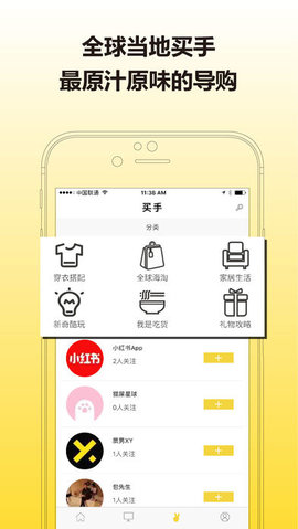 神奇买手APP