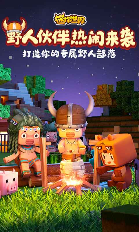 迷你世界生存游戏