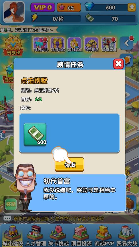 商业巨亨游戏游戏
