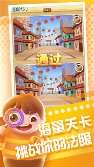 全民来找茬游戏