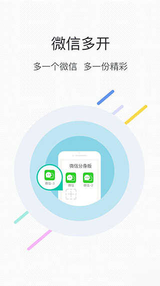 微信分身版iosAPP
