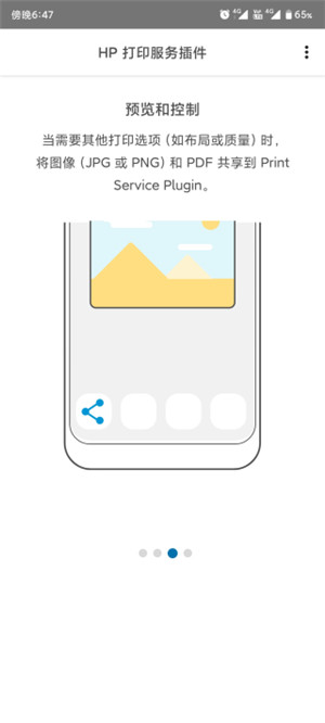 hp打印服务插件APP