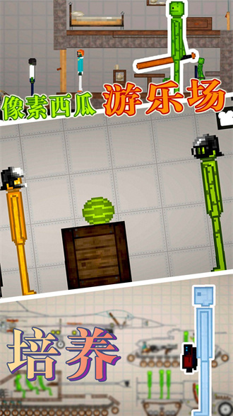 像素西瓜游乐场免费官方版游戏