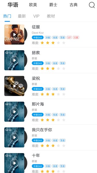 SmartSax软件APP