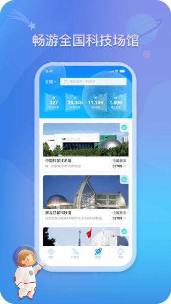 掌上科技馆appAPP