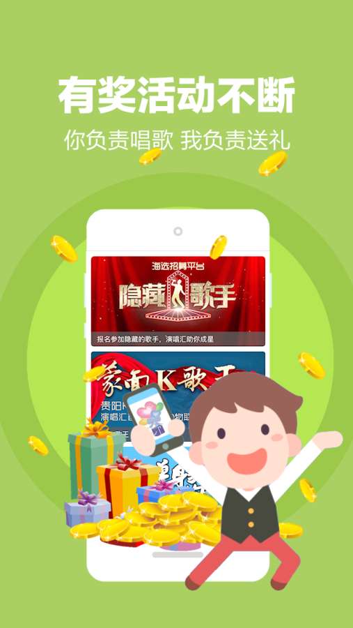 演唱汇APP