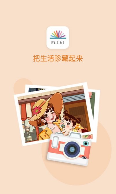 随手印手机版APP
