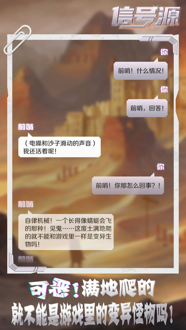 信号源手机版游戏