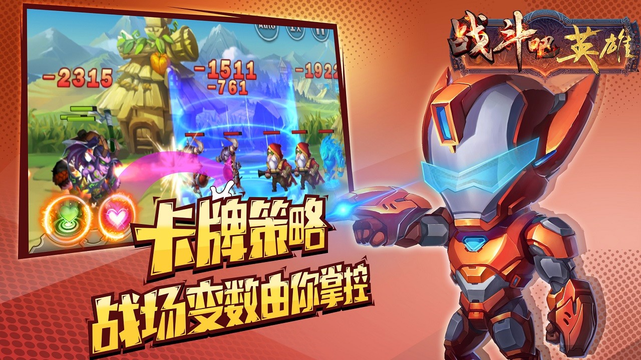 战斗吧英雄果盘正式版游戏