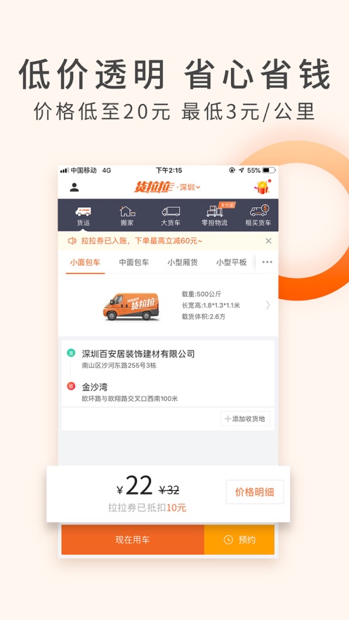 货拉拉app司机版APP