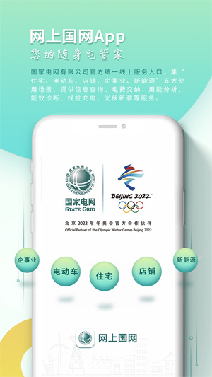 国网电力appAPP