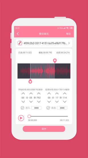 音乐剪辑大师手机版APP