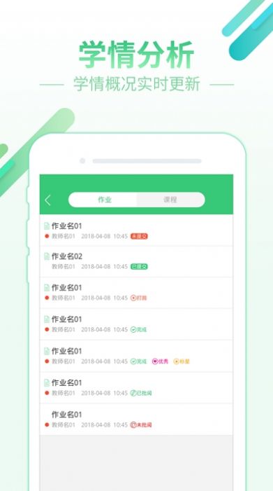 知到智慧树APP