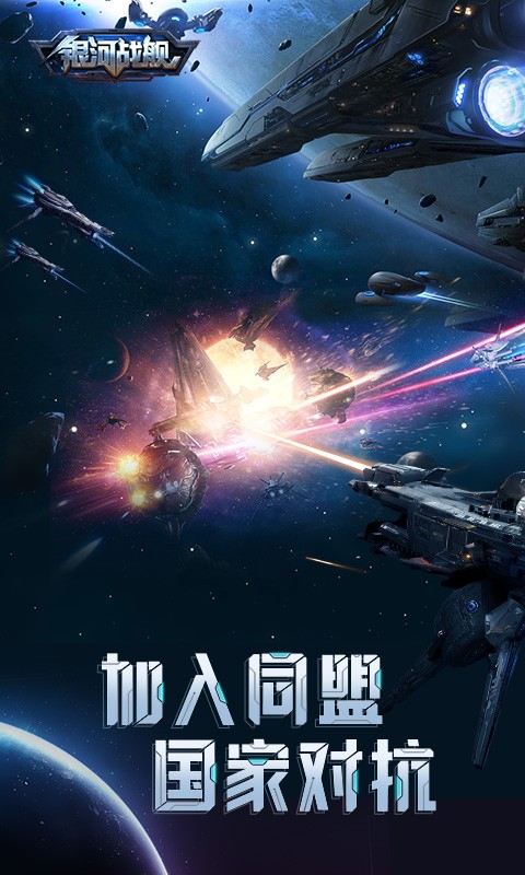 银河战舰t版本游戏