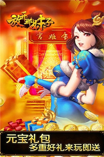 放开那妹子游戏