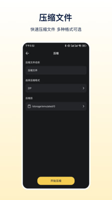 zip解压器APP