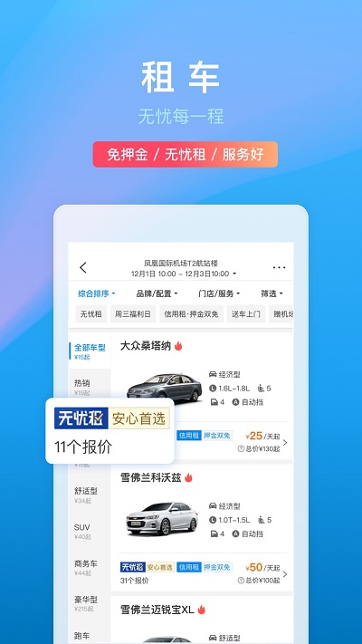 携程旅行app官方APP