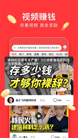 今日头条极速版2019APP