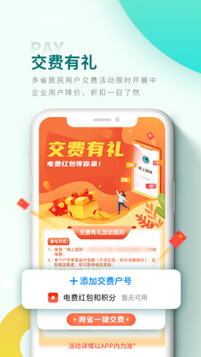 网上国网app手机版APP