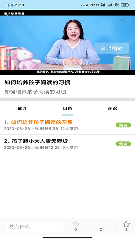 恒汉智慧课堂APP