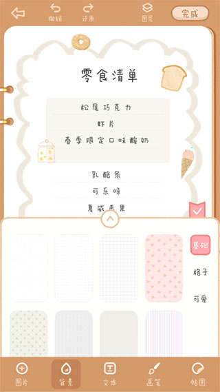 念念手帐手机版APP