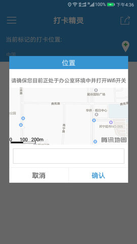 钉钉虚拟位置APP