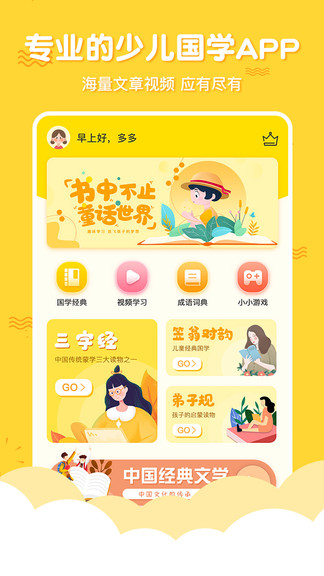 三字经国学启蒙完整版APP