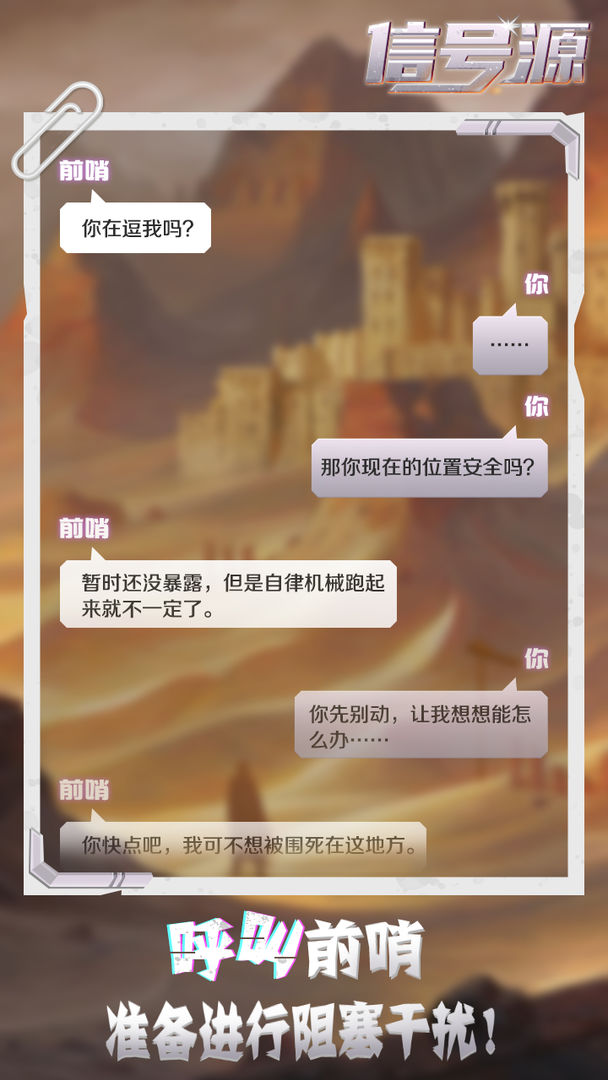 信号源手机版游戏