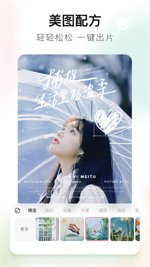 美图秀秀新版免费免费版APP