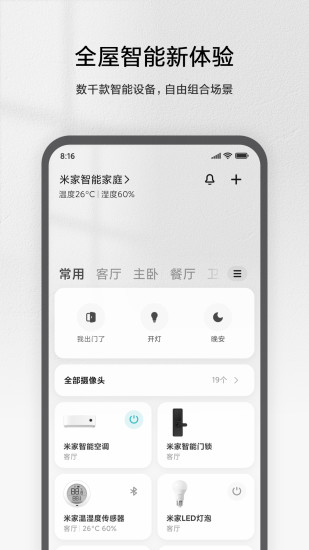 米家appAPP