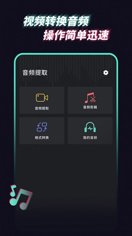 抖音音乐提取器APP